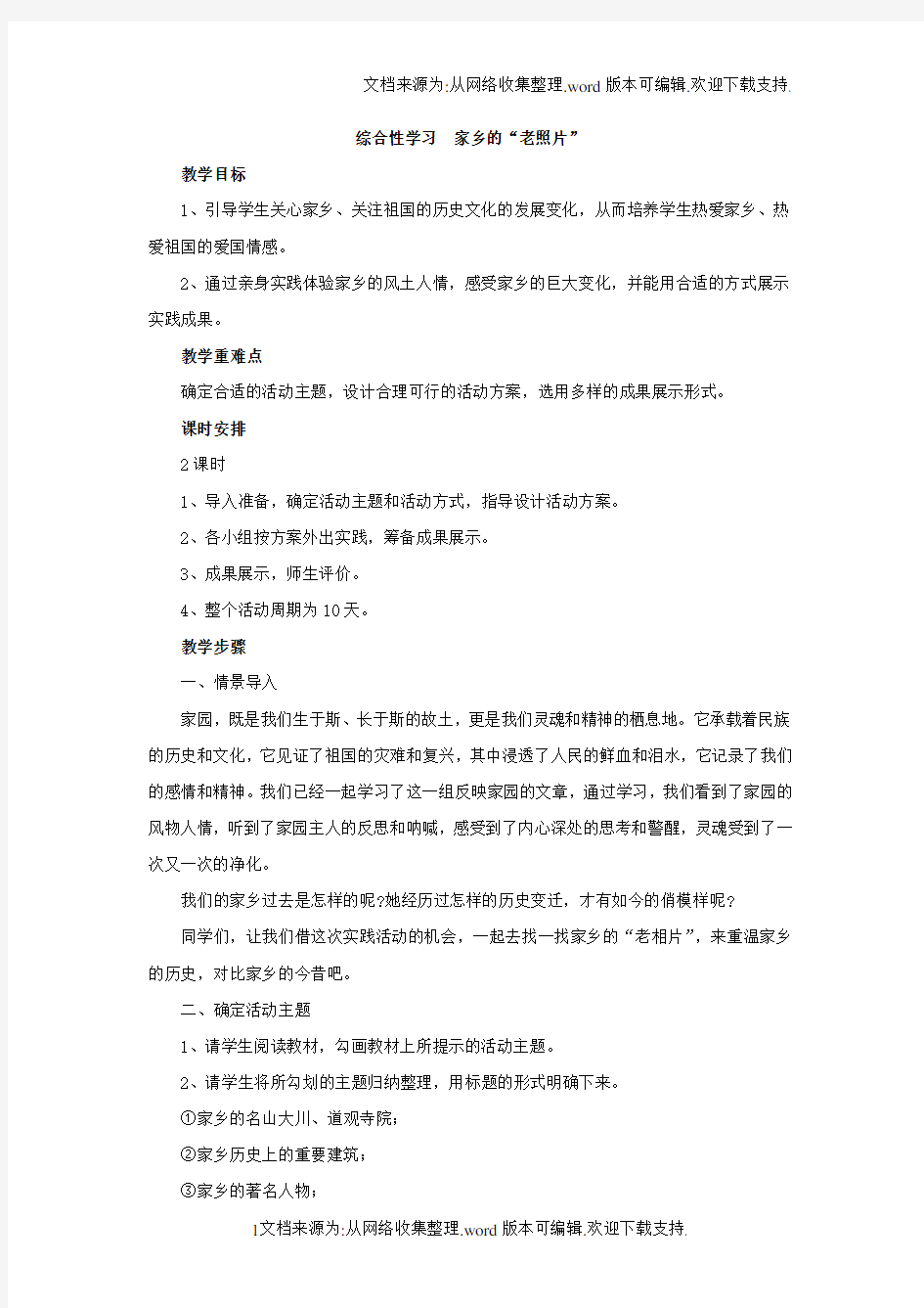 综合性学习家乡的老照片