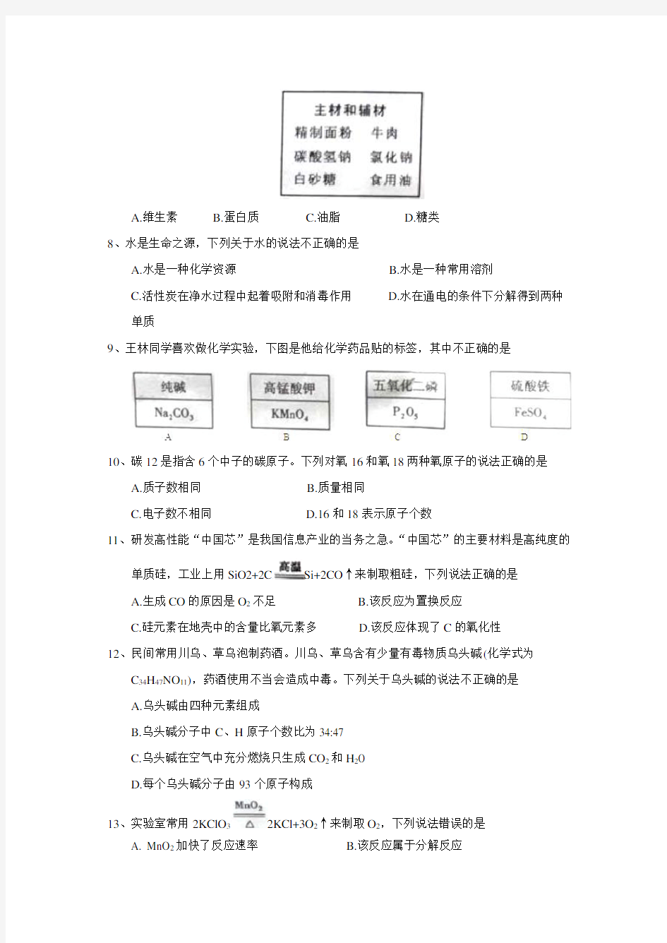 2018重庆中考化学试题及答案