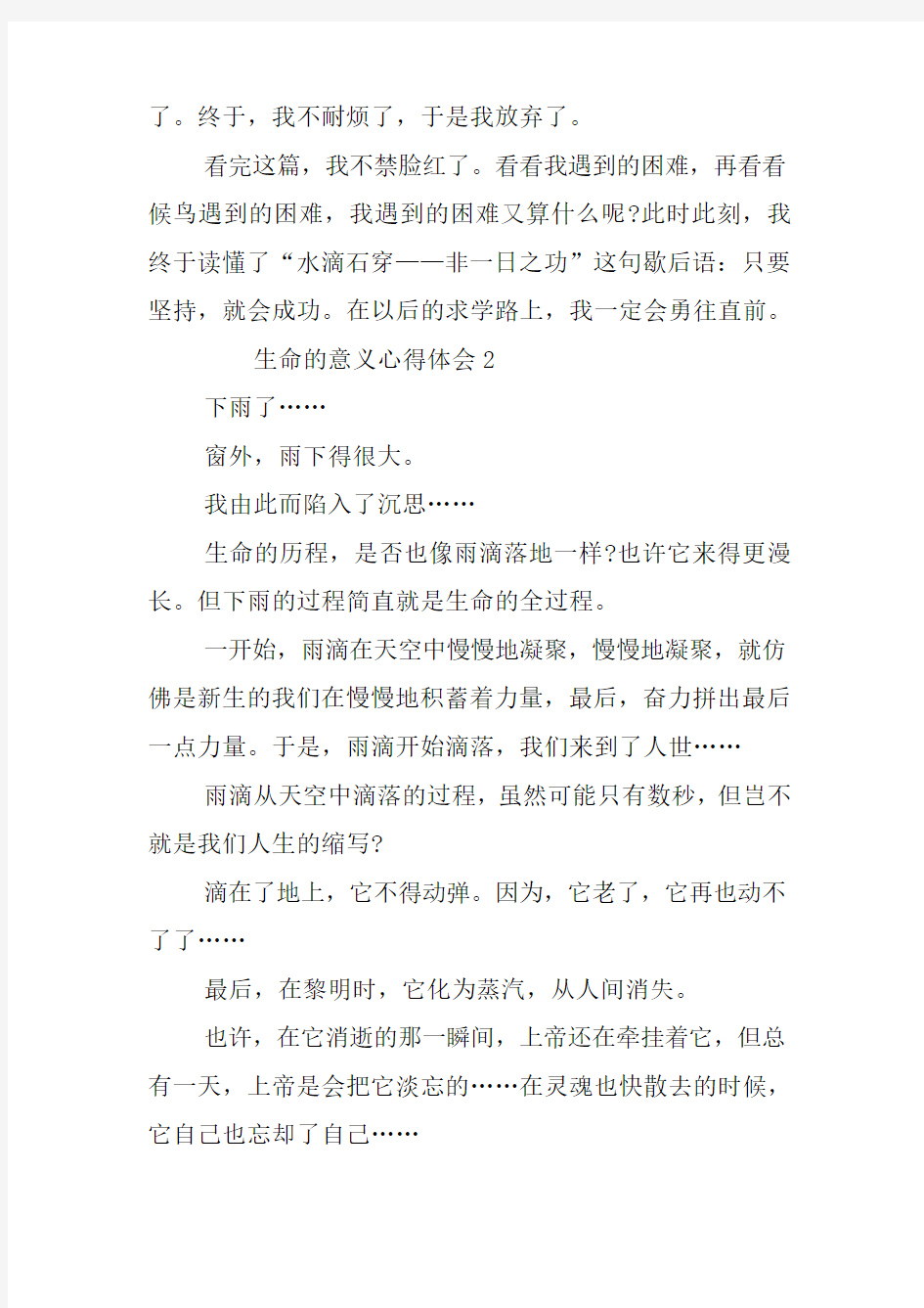 关于生命的意义心得体会