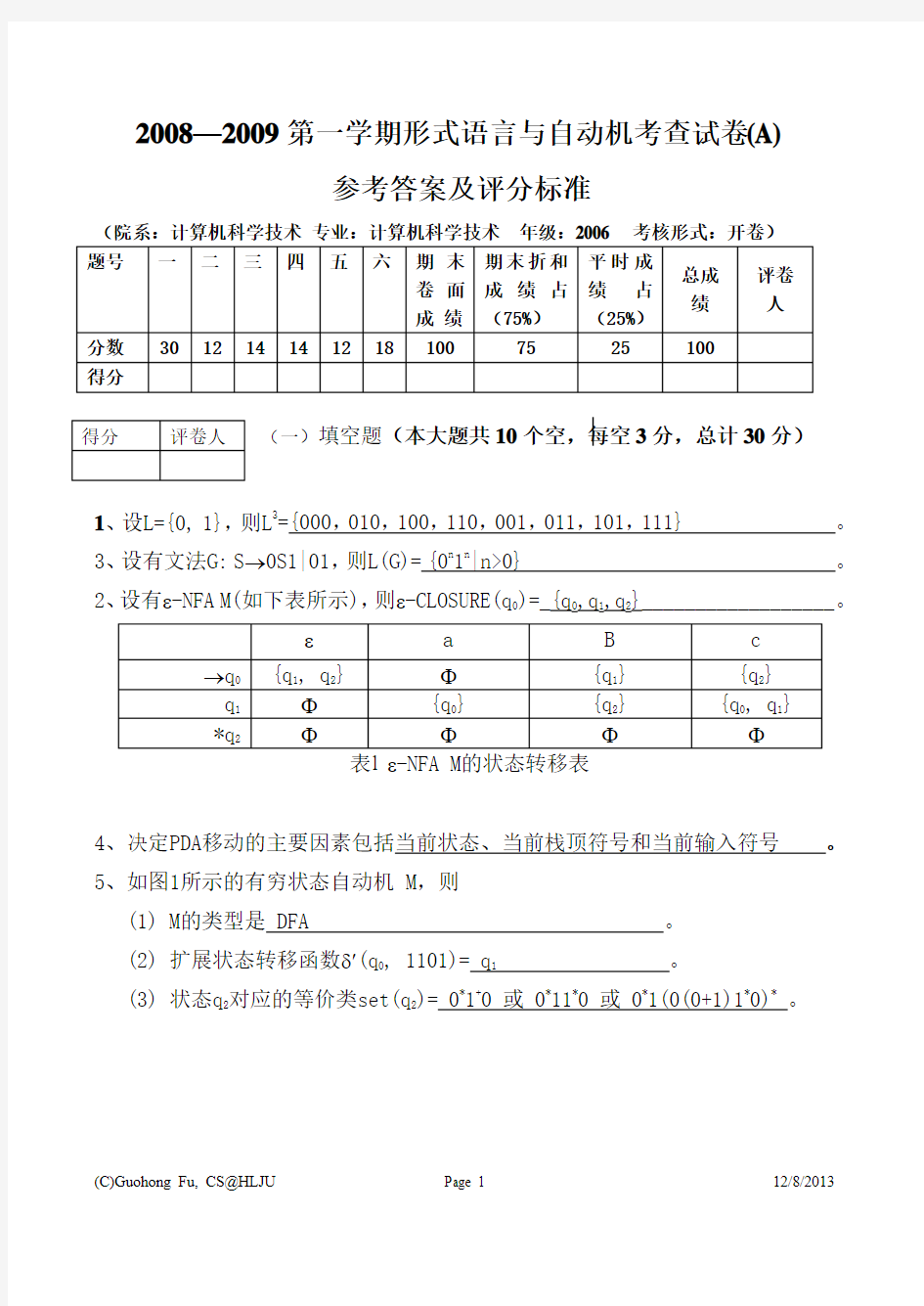 2008-2009第一学期形式语言与自动机考查试卷(A)-答案-open