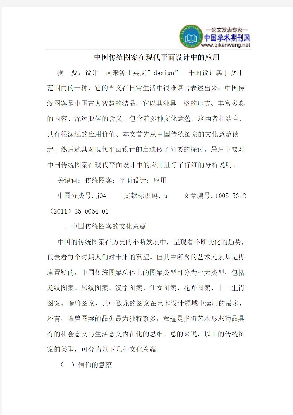 中国传统图案在现代平面设计中的应用