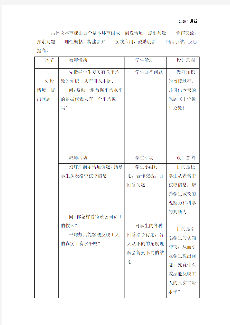 北师大版数学八年级上册《中位数与众数》说课稿