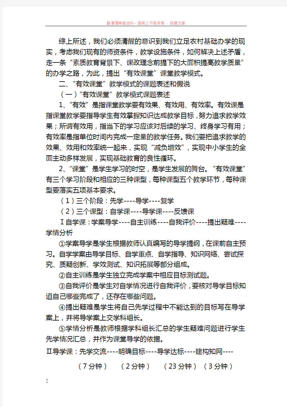 构建有效课堂教学模式实施方案