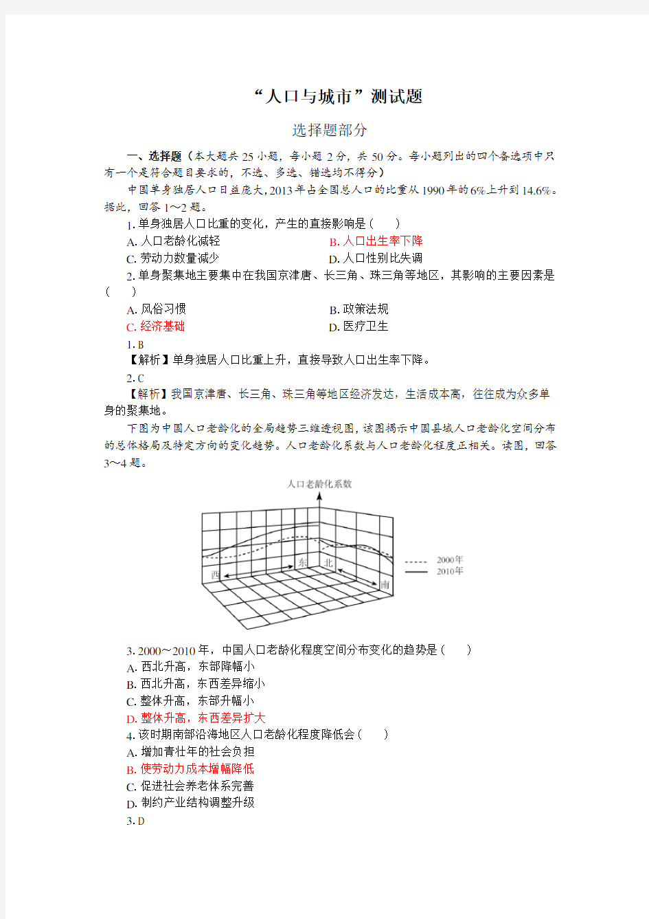 2020届高三地理专题复习“人口与城市”测试题(附解析)