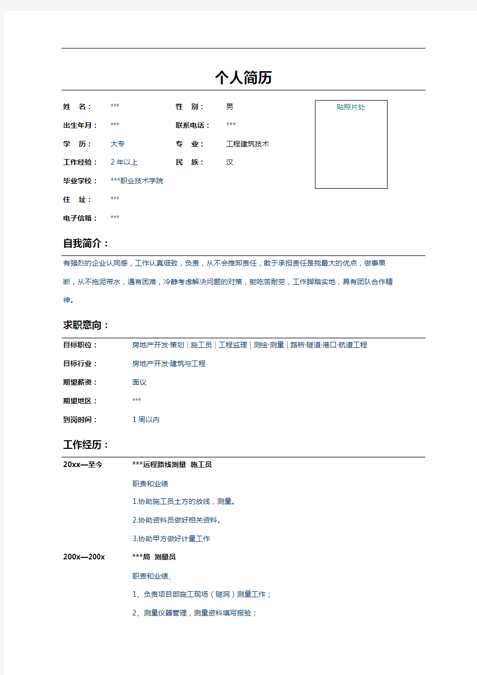 工程建筑技术测量员个人简历