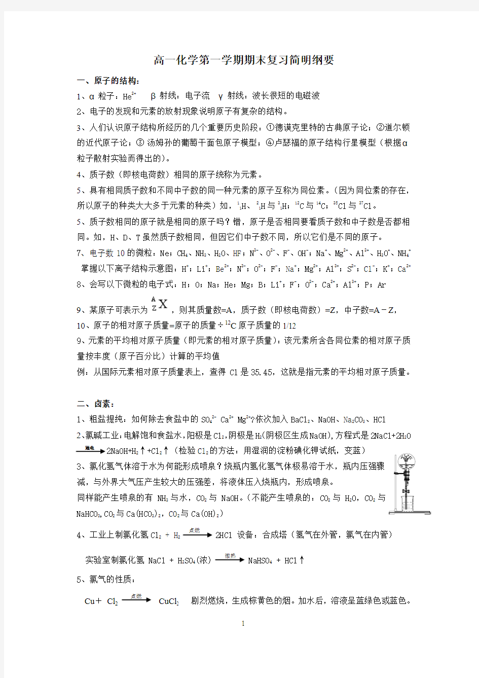 沪新教材高一化学第一学期知识点汇总