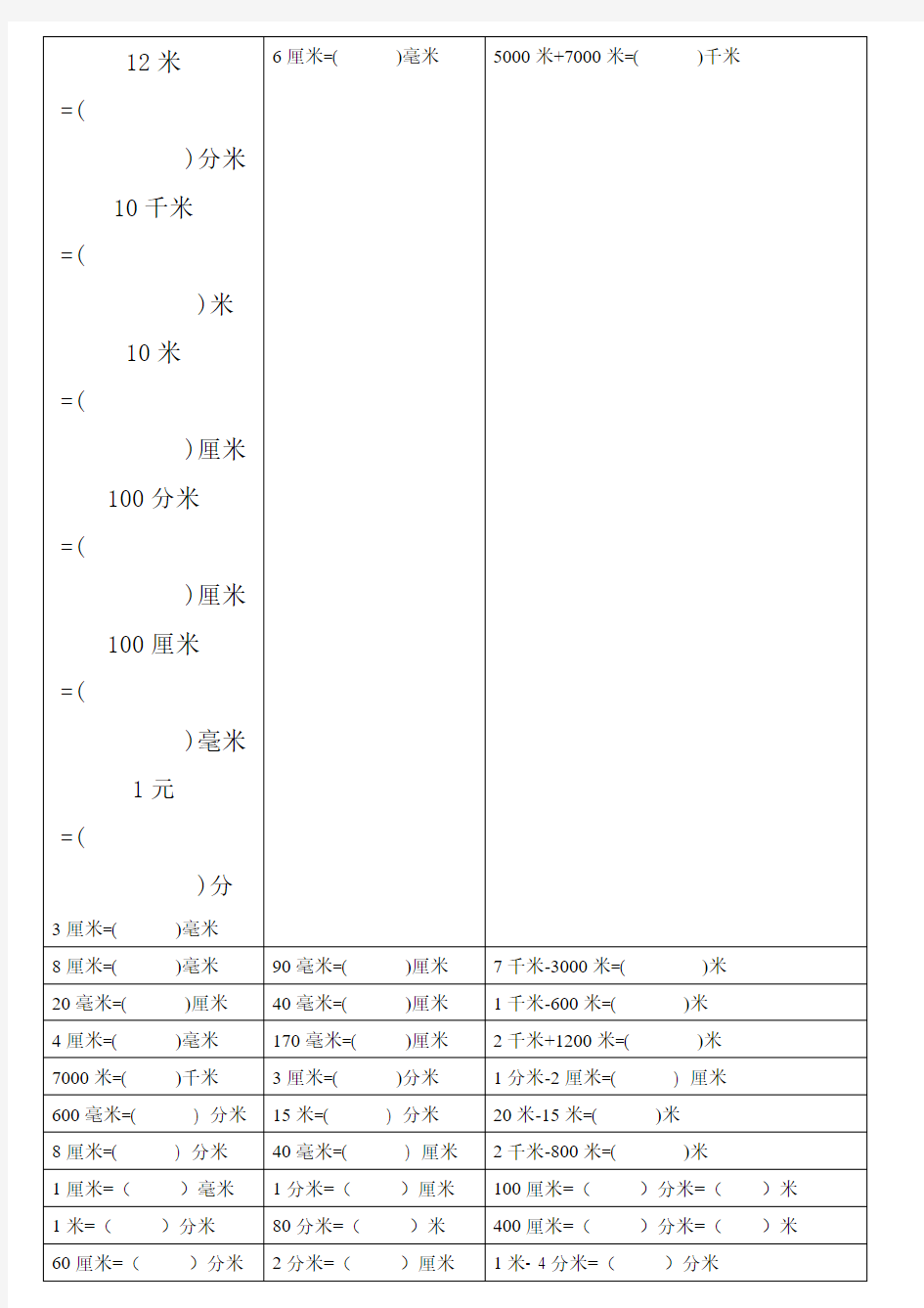 【数学】小学二年级数学长度单位换算练习题大全