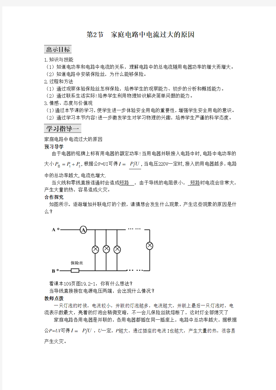 家庭电路中电流过大的原因