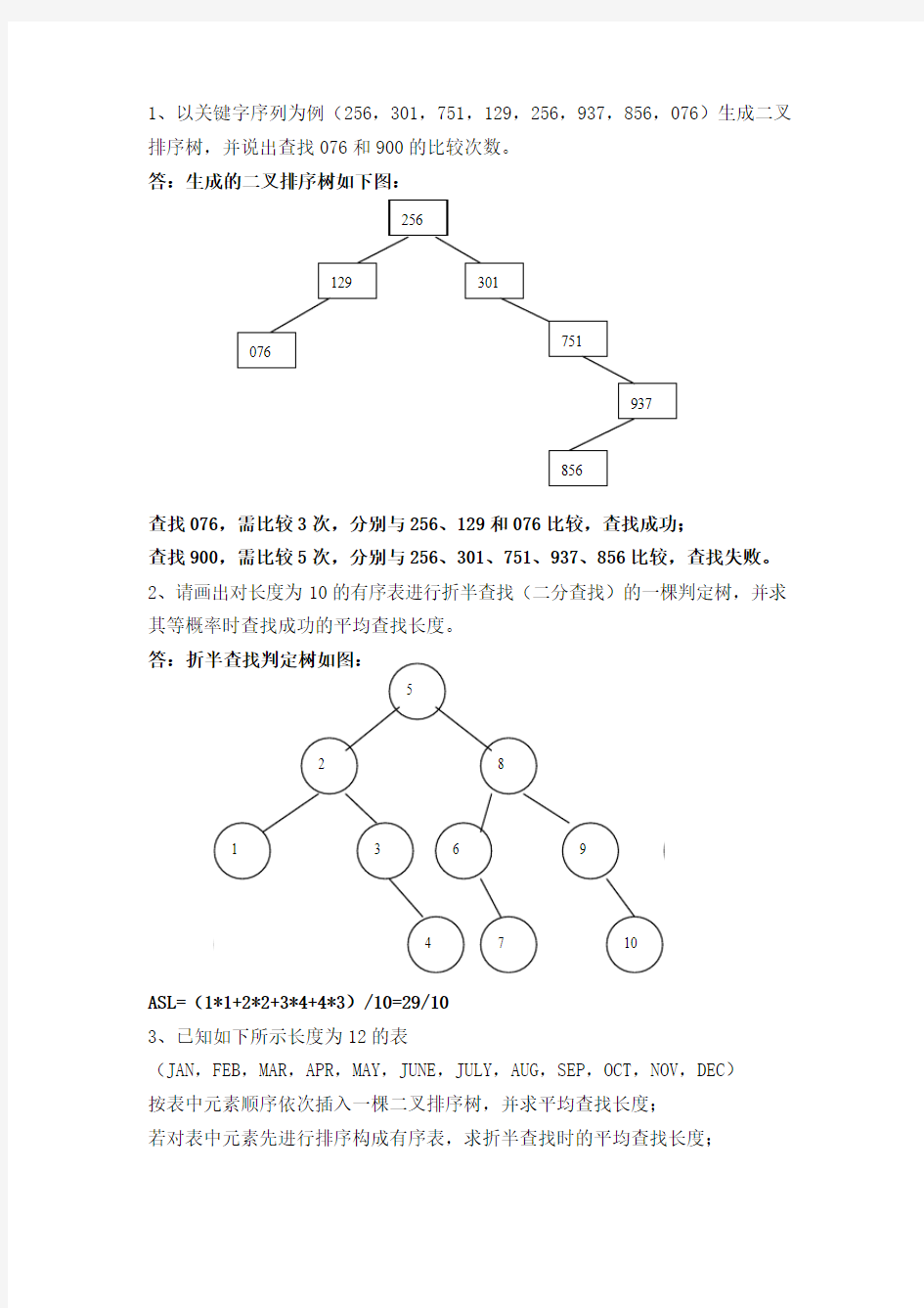 第四阶段测试题汇总 -答案