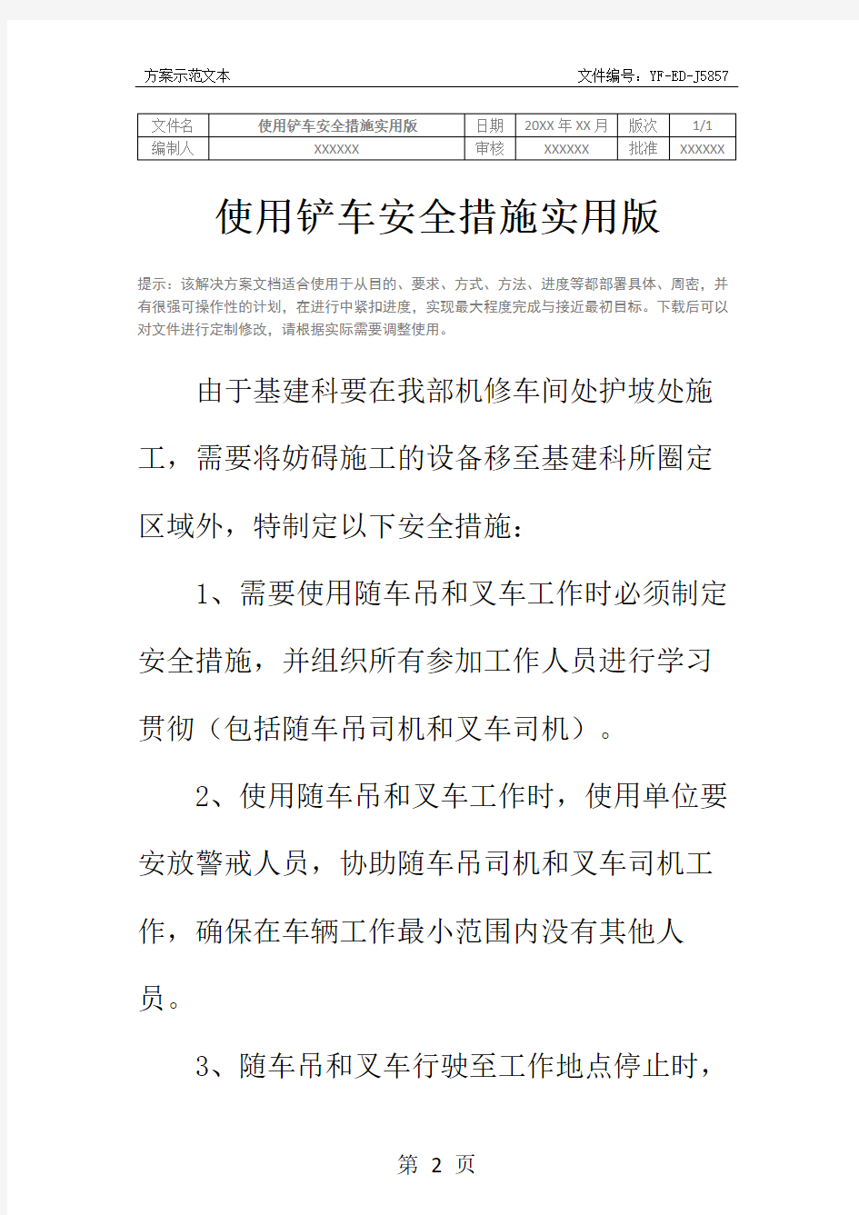 使用铲车安全措施实用版