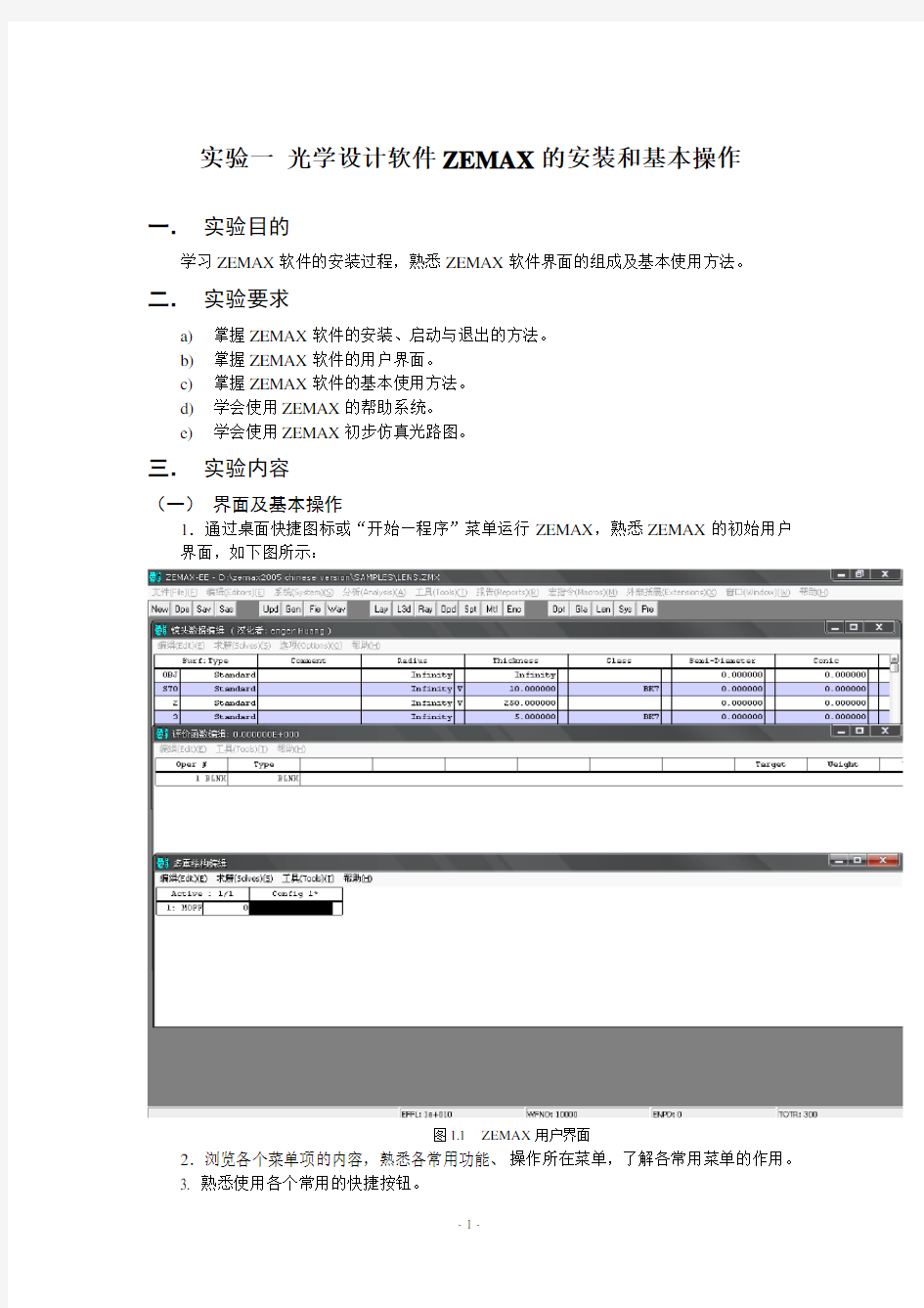 光学设计实验指导书2012完整版