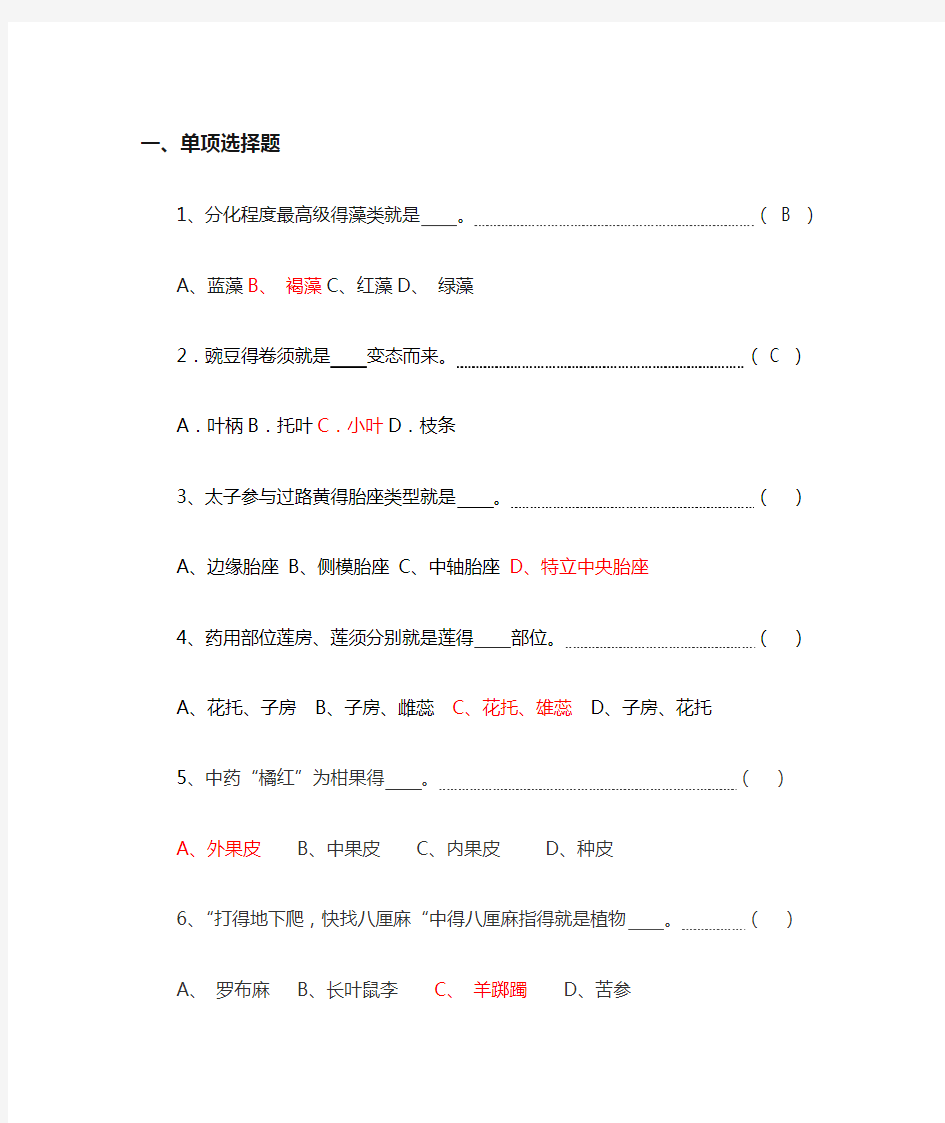 药用植物学试题库和答案复习试题