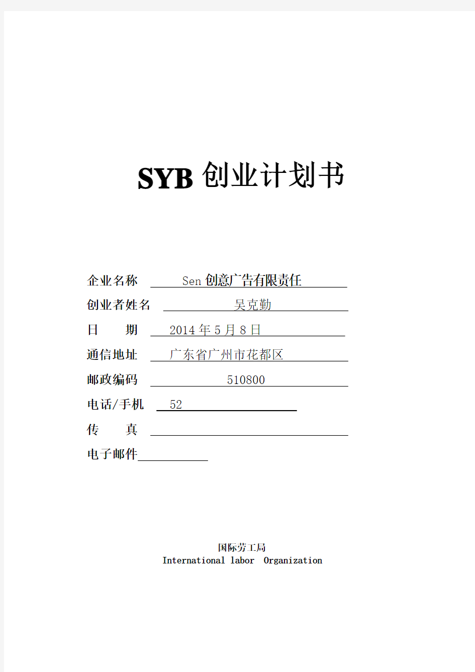 SYB创业计划书