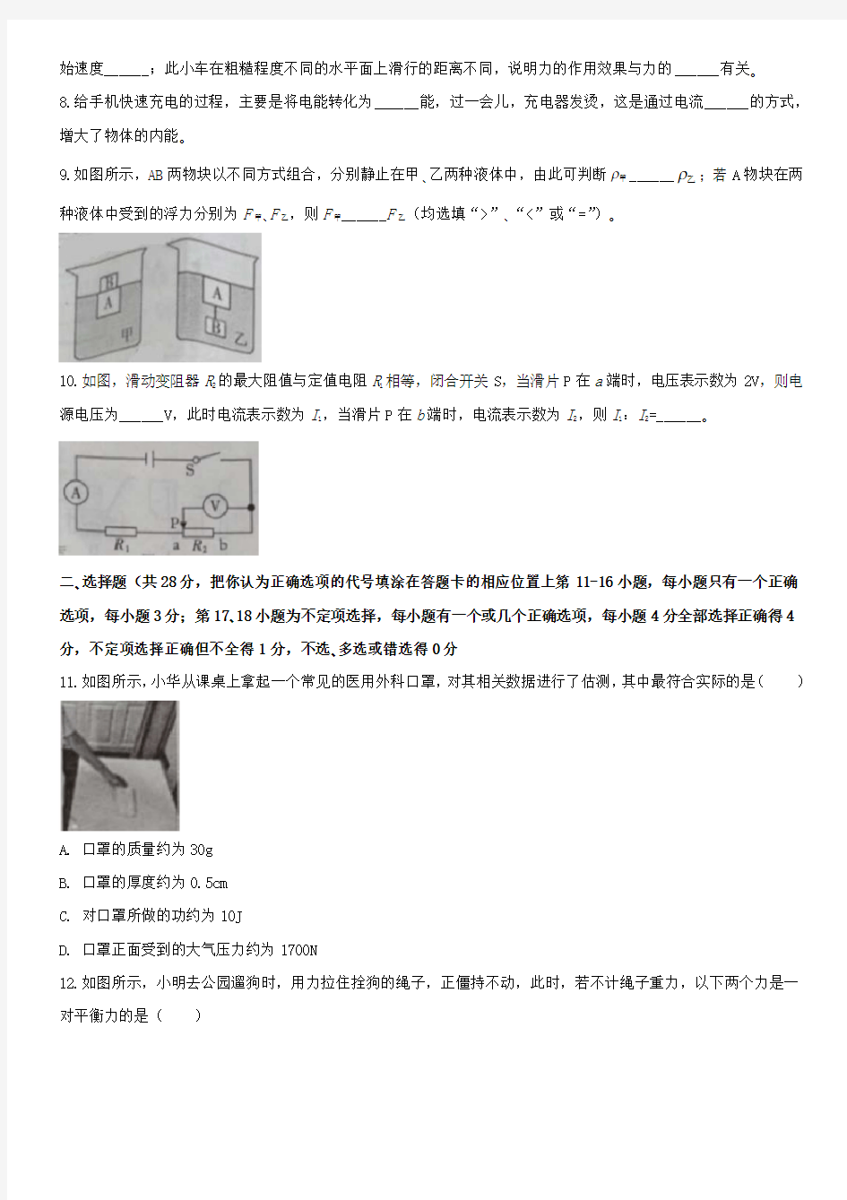 最新2020江西省中考物理试卷及答案