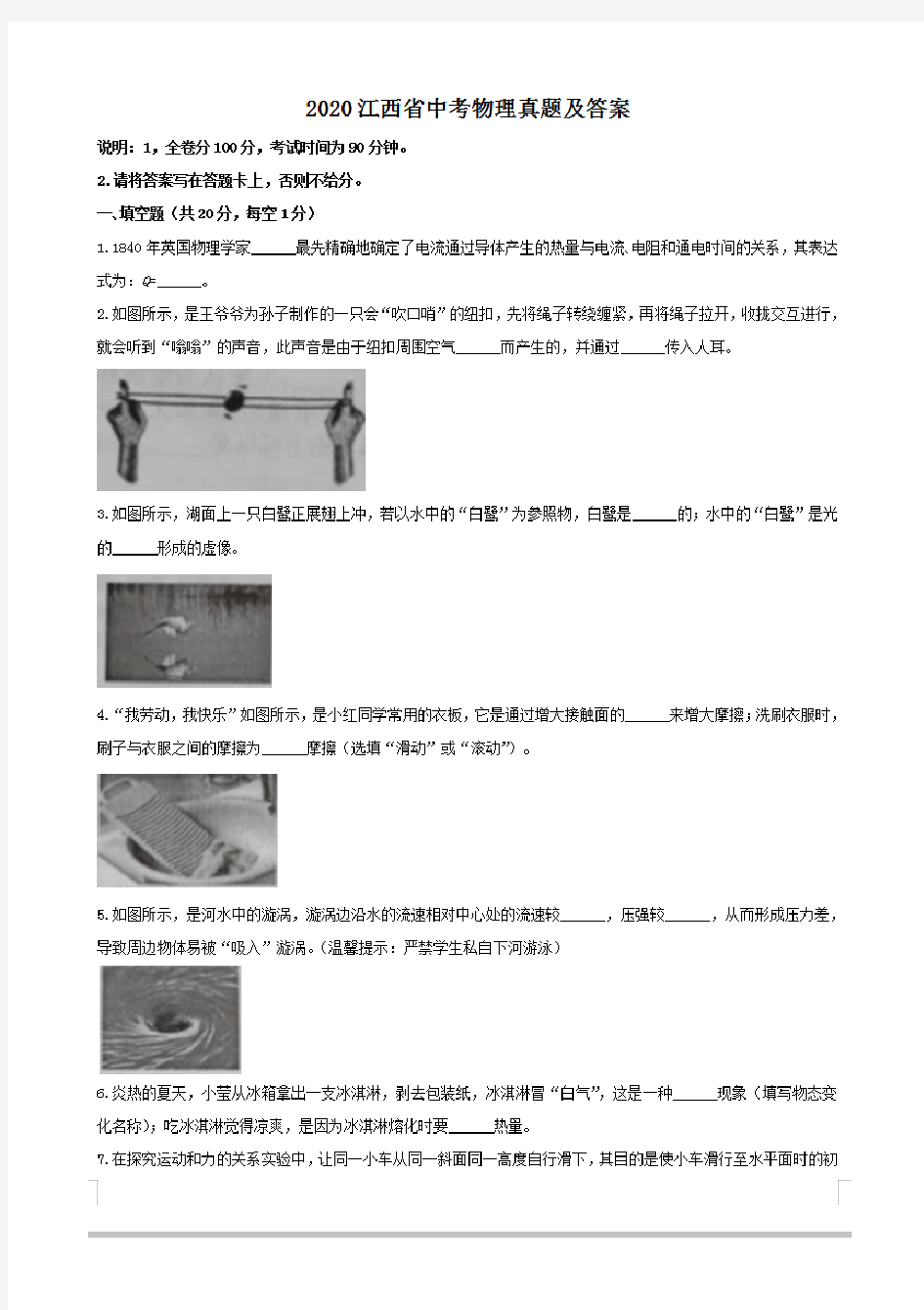 最新2020江西省中考物理试卷及答案