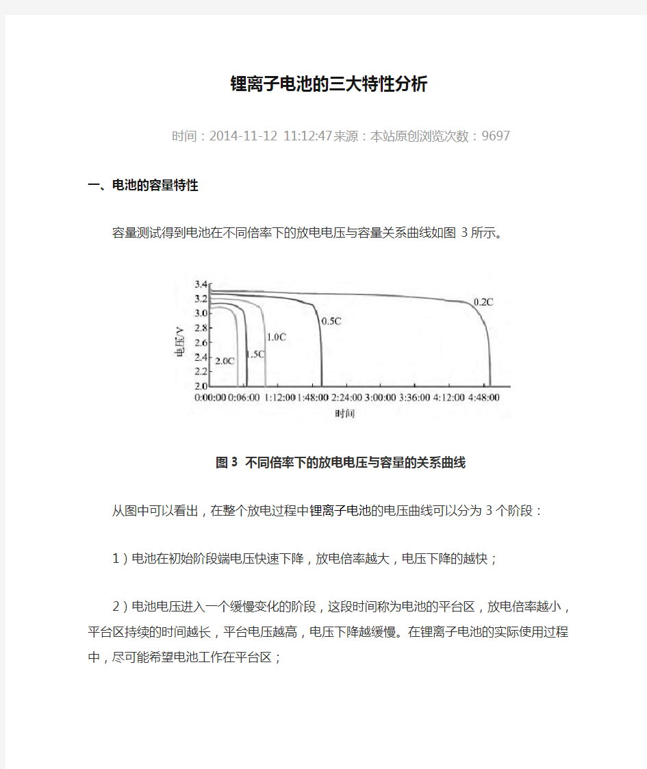 锂离子电池的三大特性分析