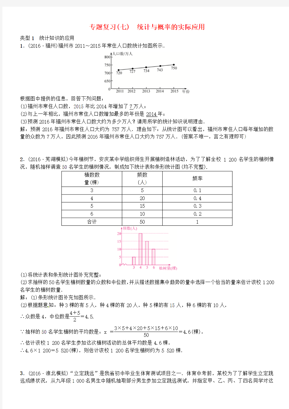 中考数学专题复习七统计与概率的实际应用题试题