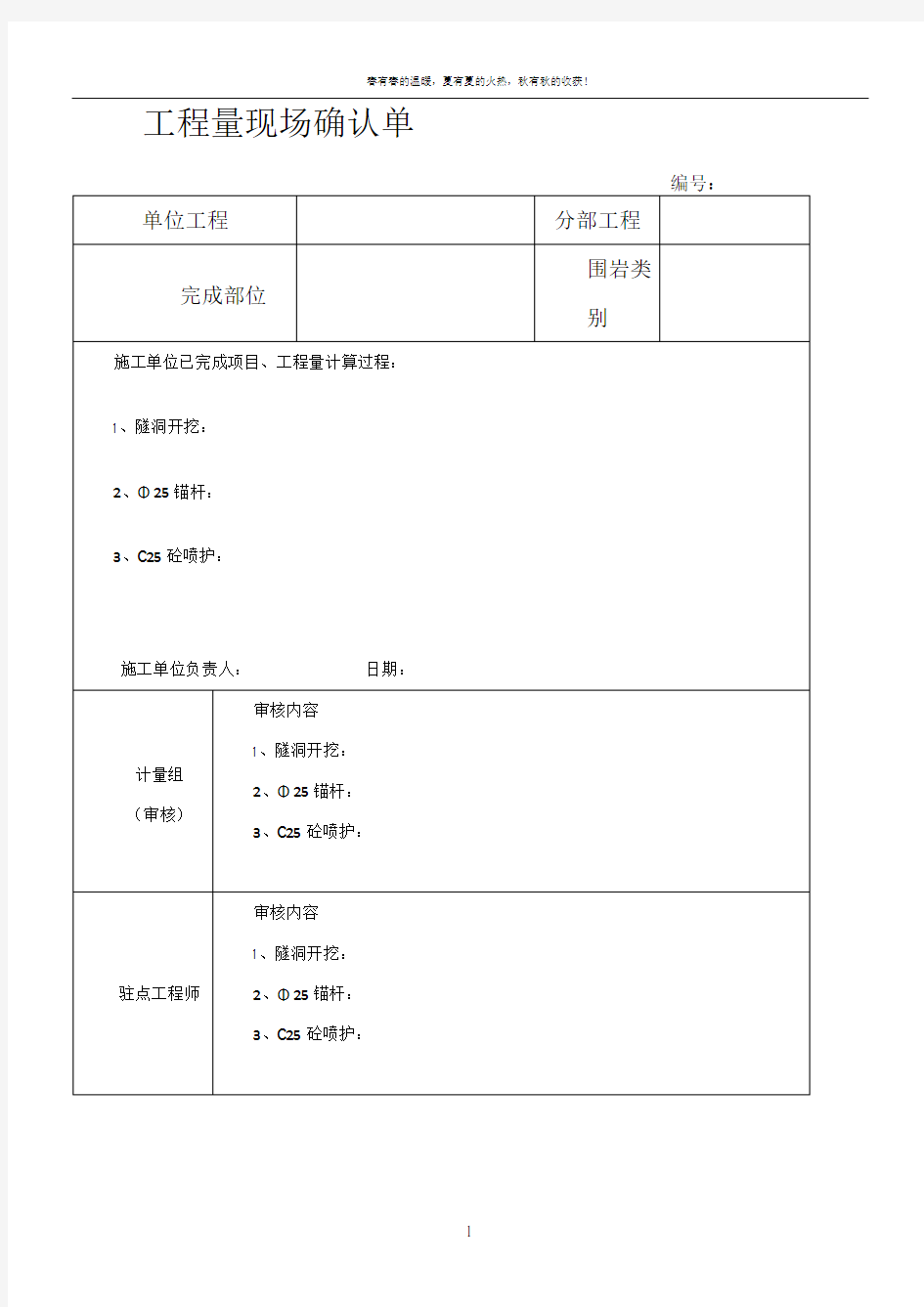 工程量现场确认单