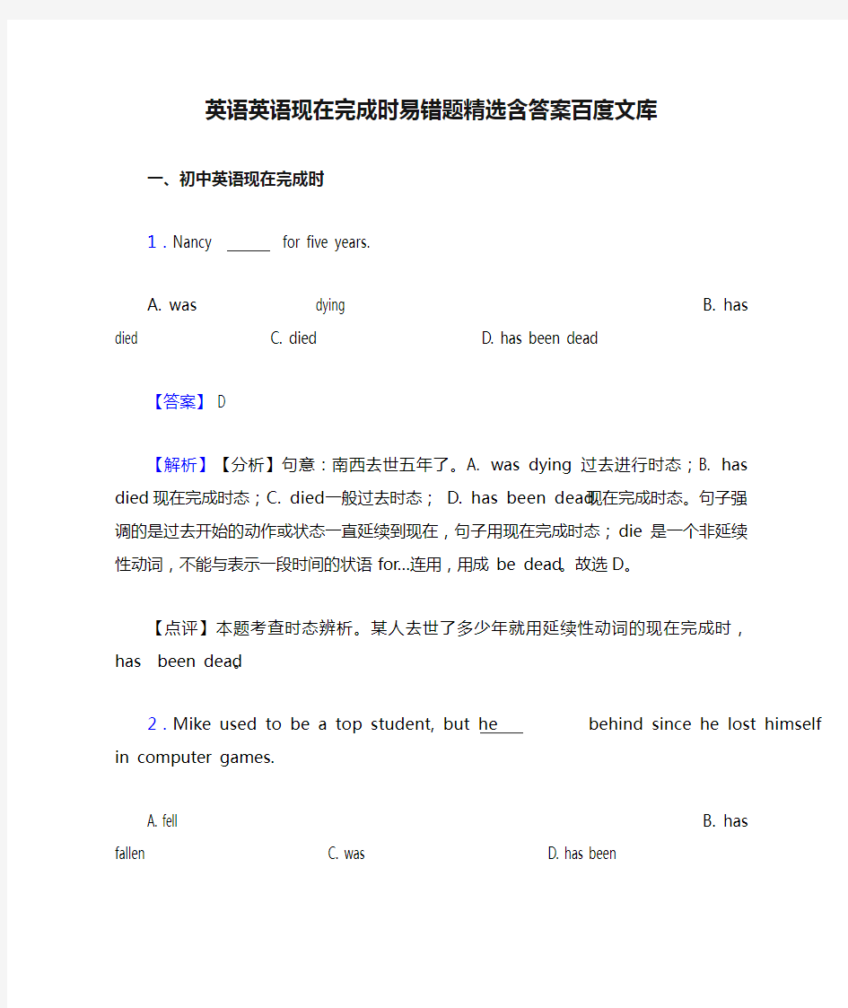 英语英语现在完成时易错题精选含答案百度文库