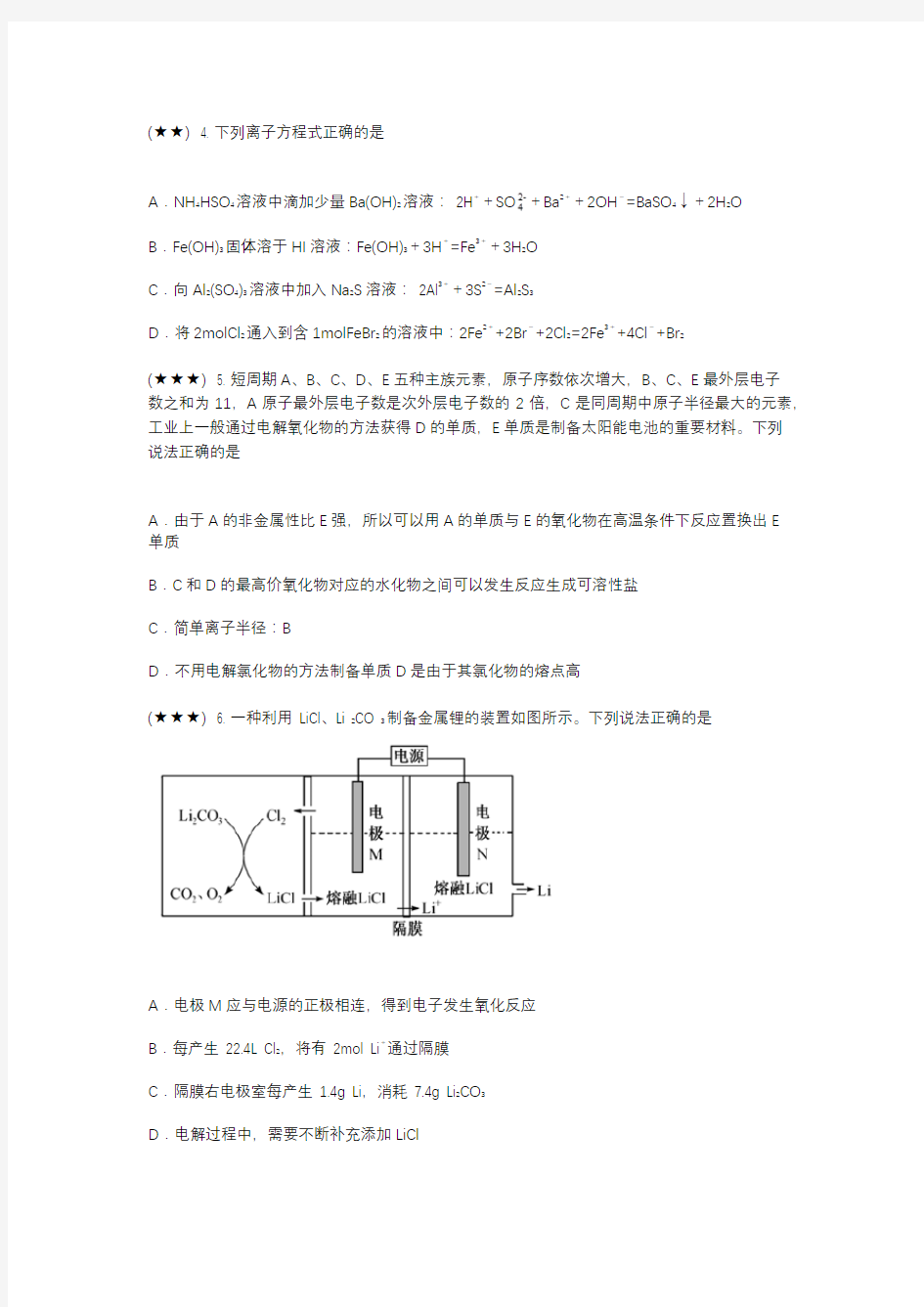 四川省成都成实外联盟实外、成外2021届高三12月联考化学试题(wd无答案)