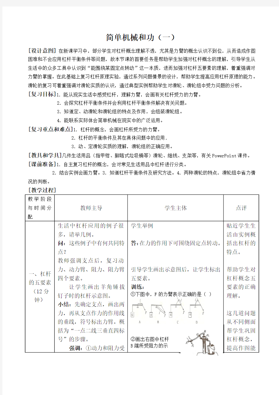 九年级物理简单机械和功(一)