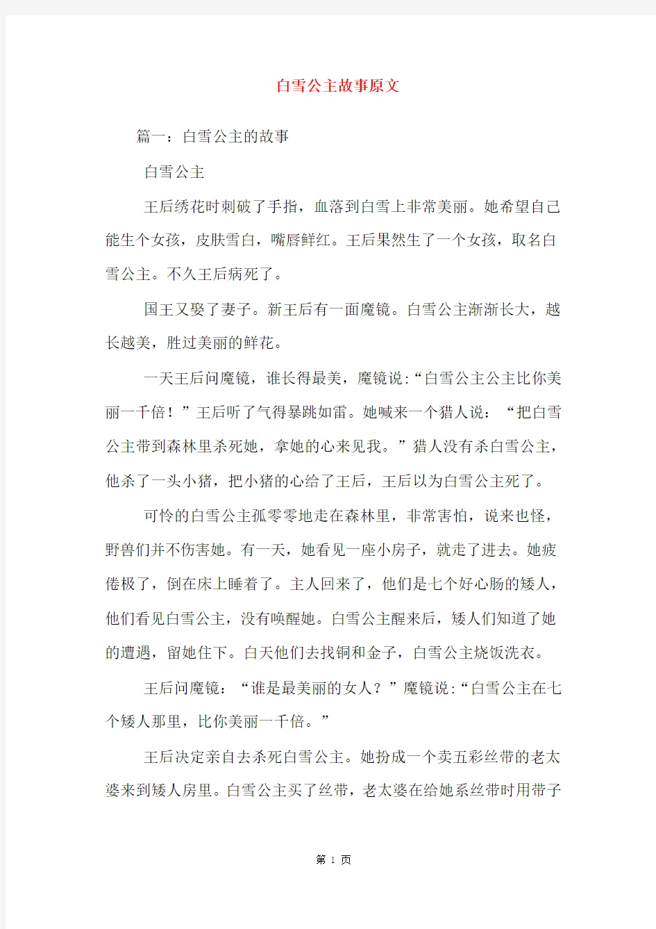 白雪公主故事原文