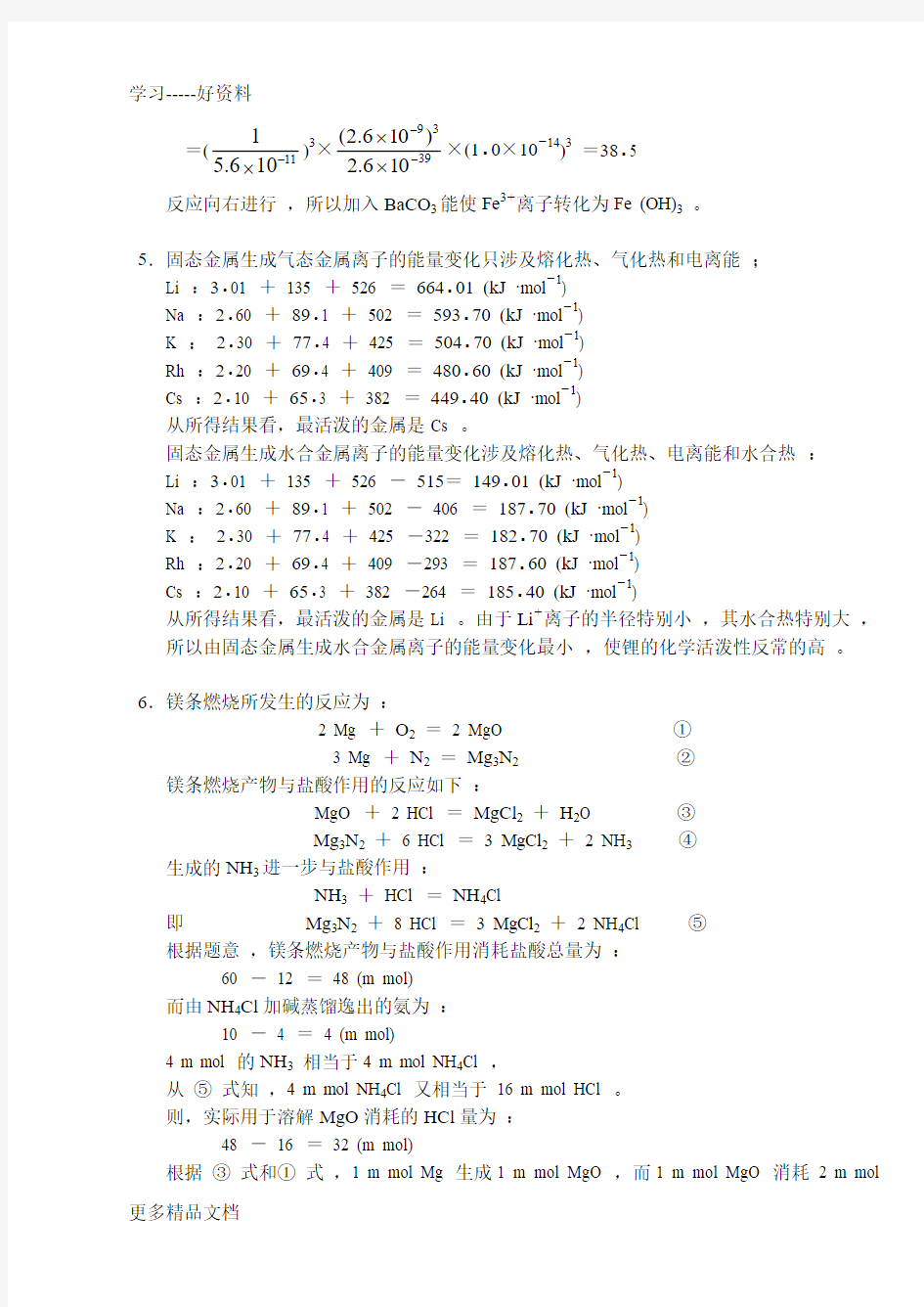 最新35、无机化学万题库答案：计算题(16-21)