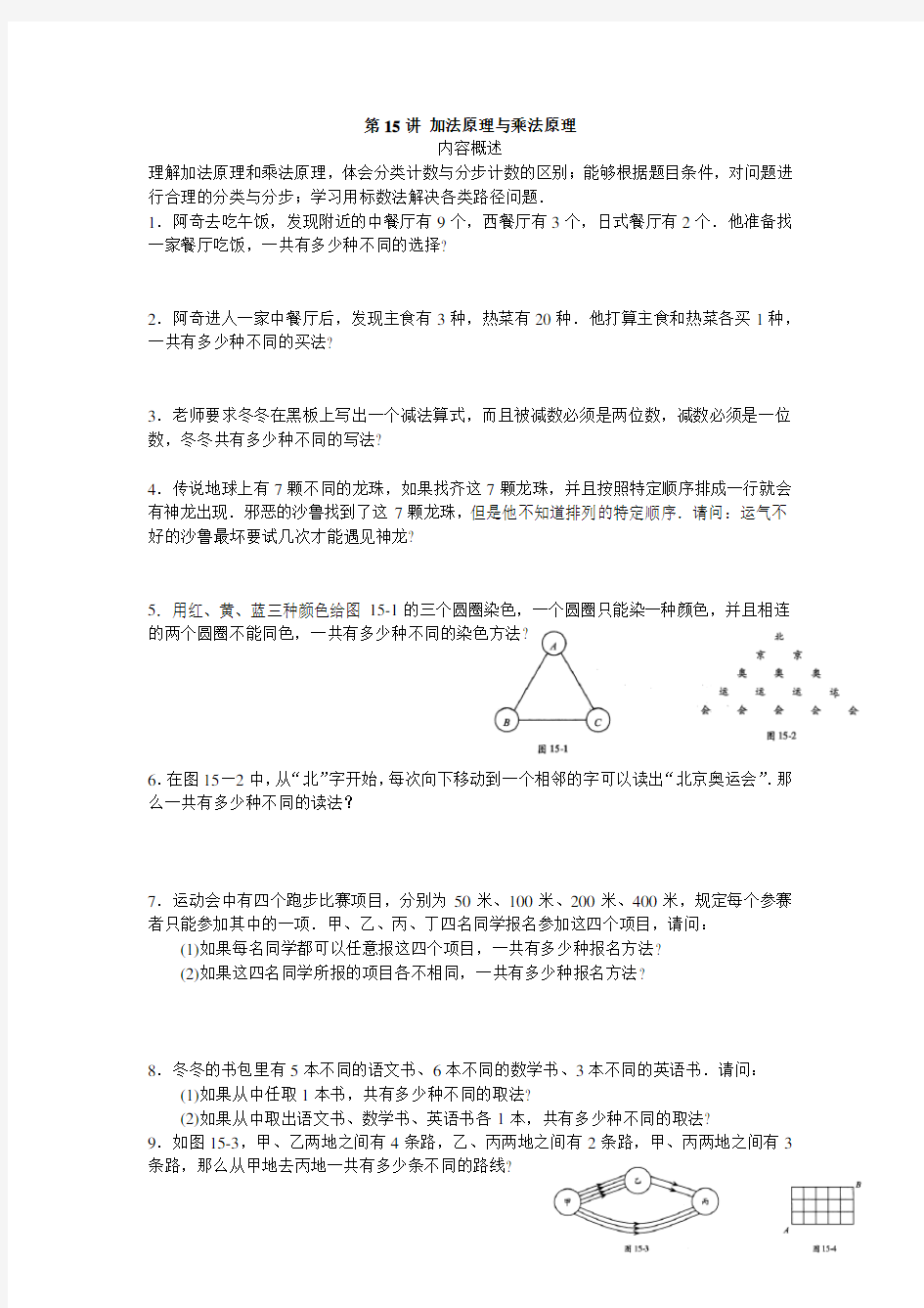 四年级高思奥数之加法原理与乘法原理含答案