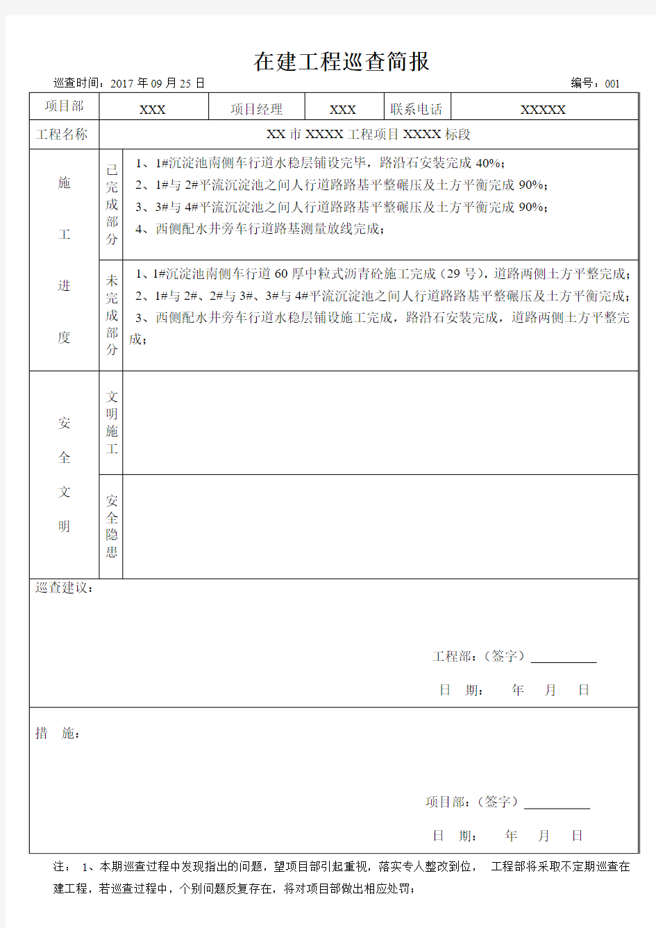 施工现场检查记录表