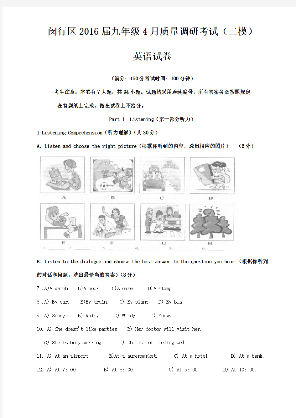 上海市2016闵行区初三英语二模试卷(含答案)