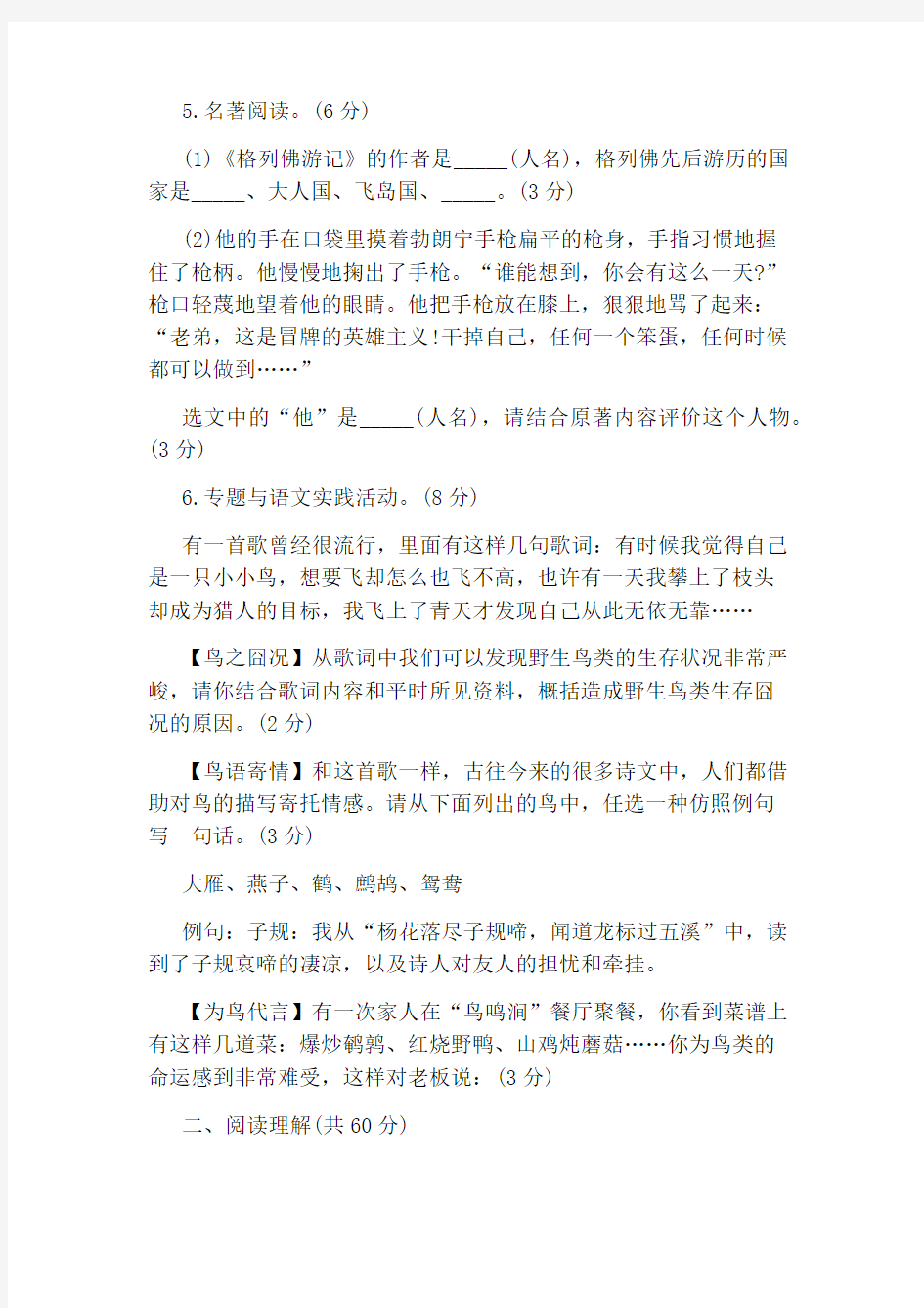 初三语文二模试卷及答案