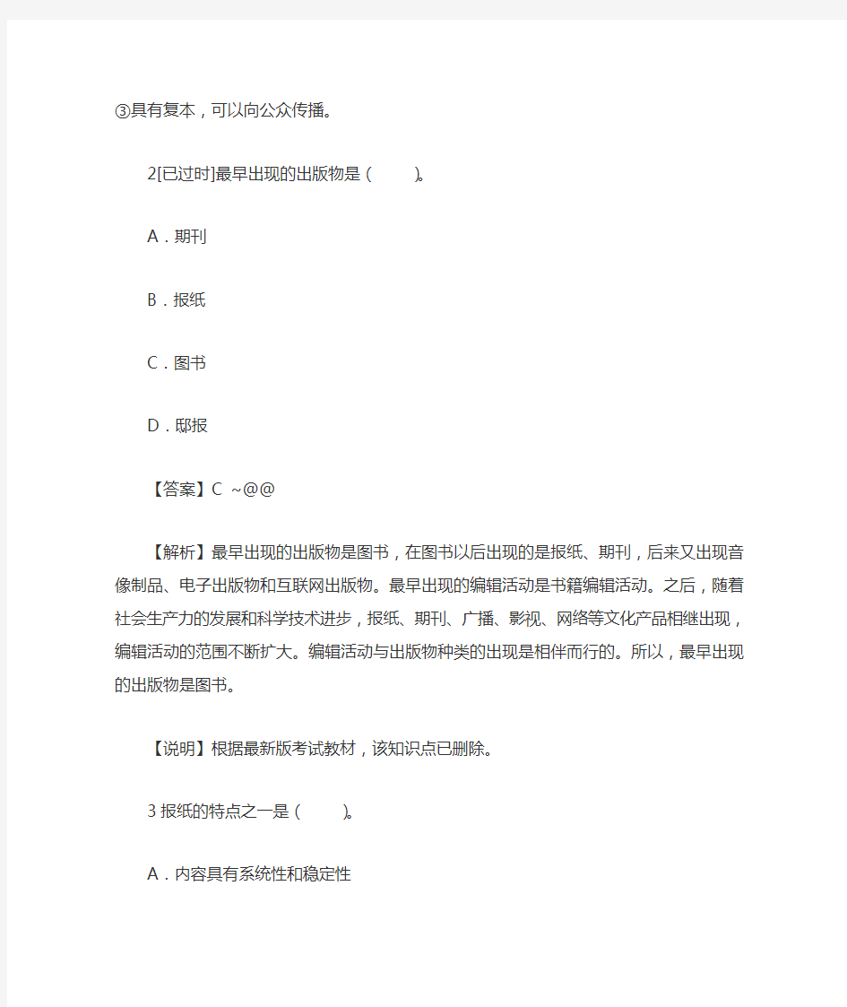 2021出版专业职业资格考试《出版专业基础中级》考试真题