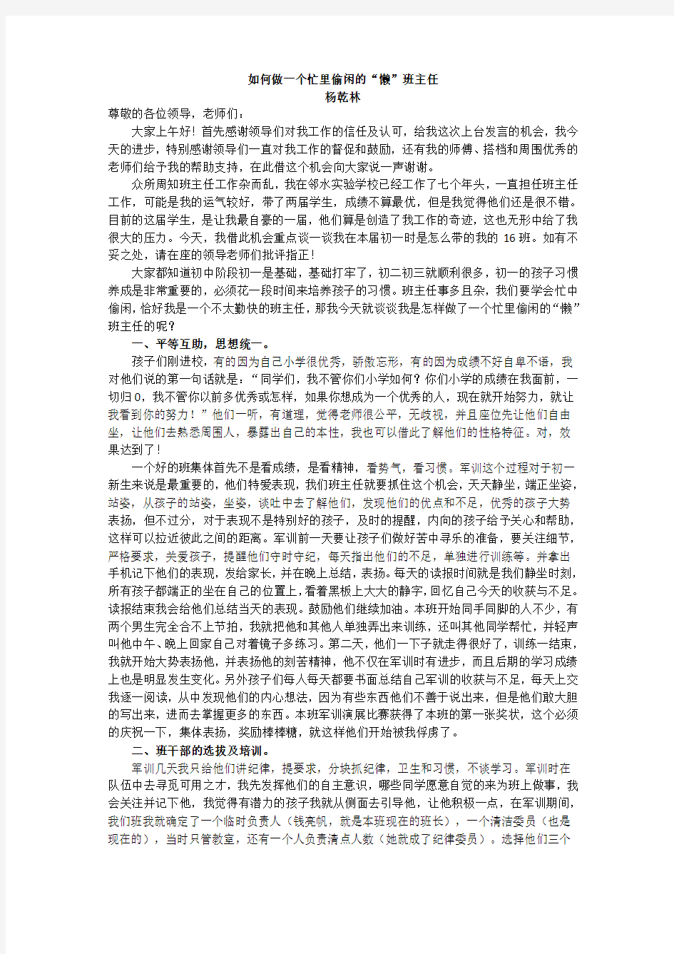 (杨乾林)班主任经验交流文章