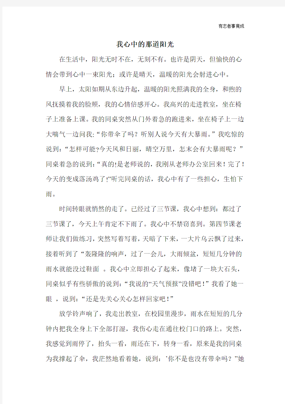 我心中的那道阳光 (1)