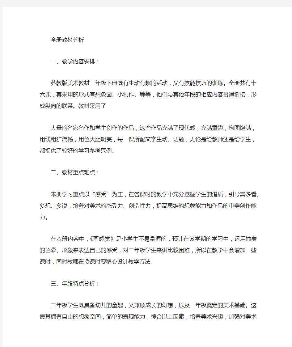 苏教版美术教材二年级下册教材分析