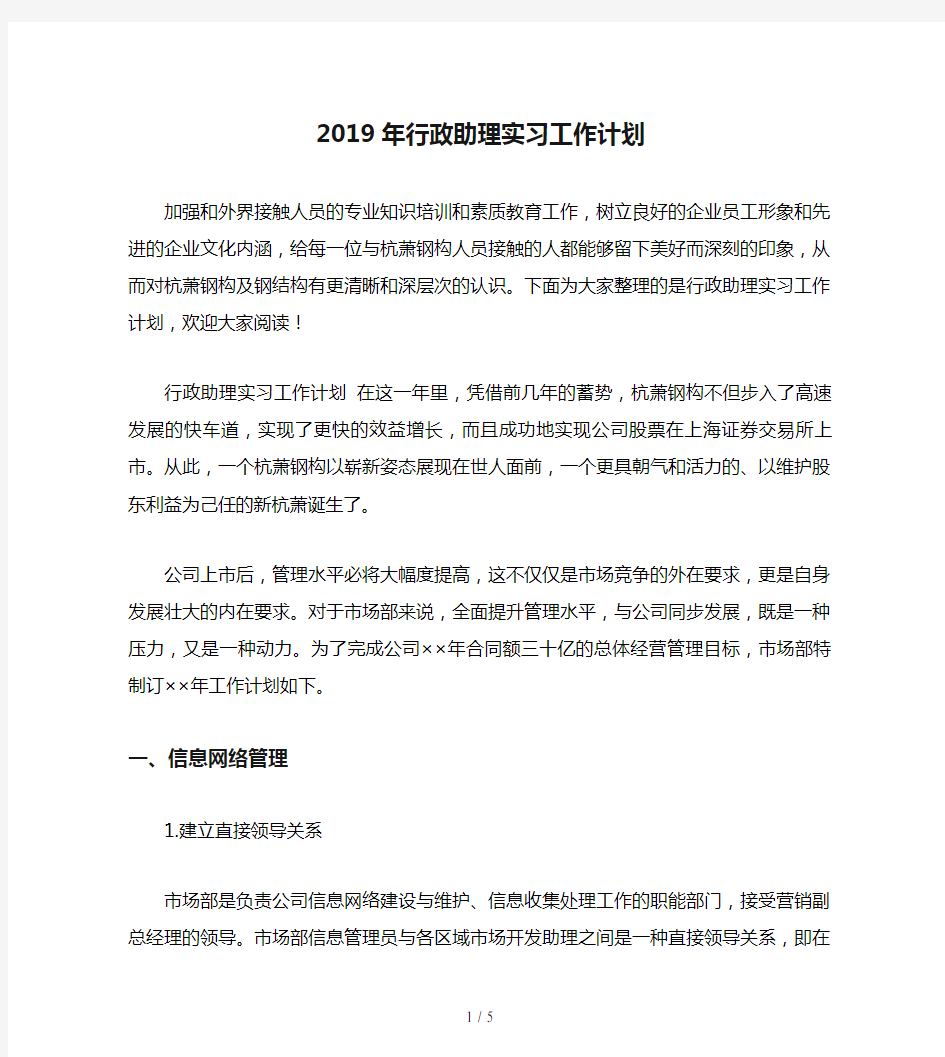 2019年行政助理实习工作计划