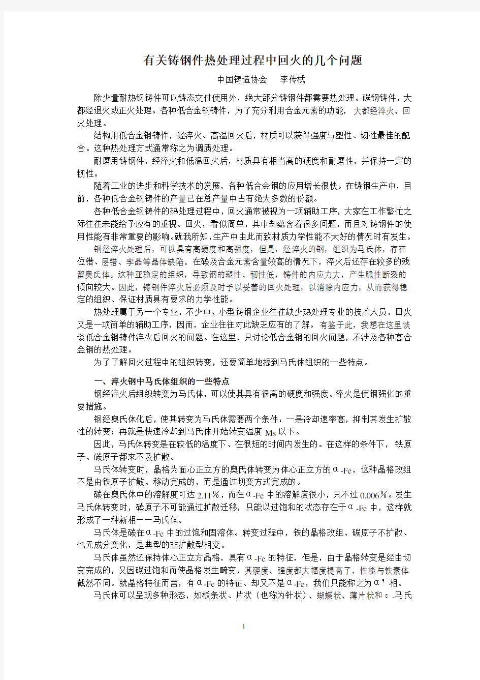 有关铸钢件热处理过程中回火的几个问题