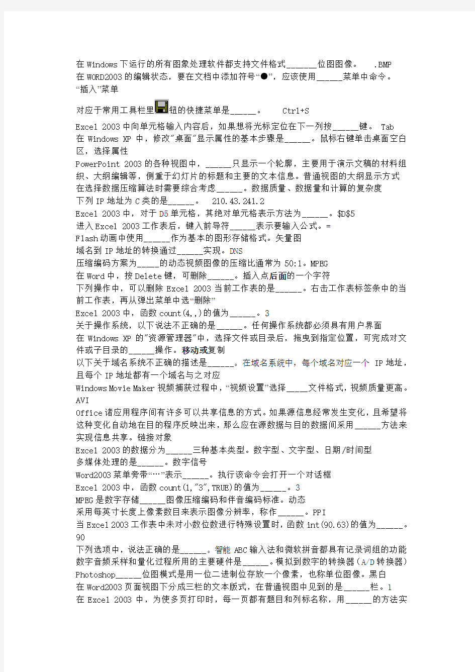 计算机基础易错题教学提纲