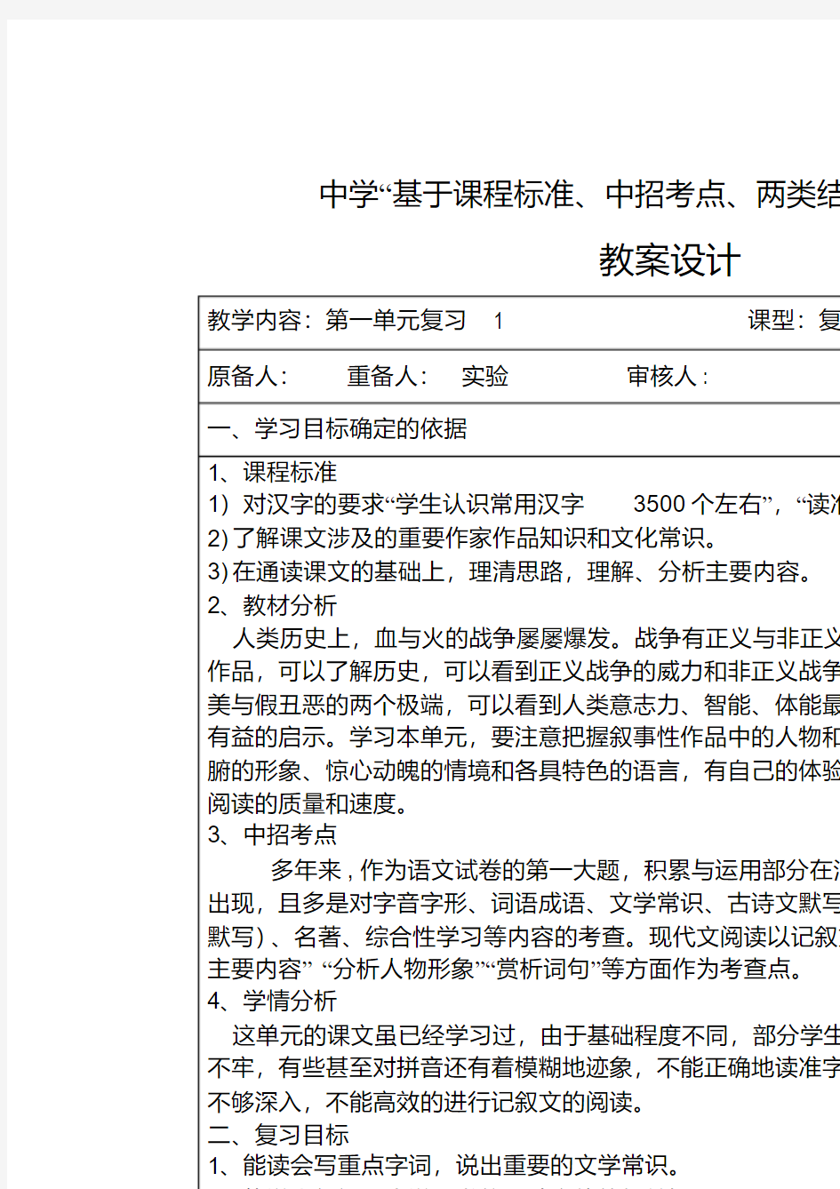 人教版初中语文八年级上册复习教案全套