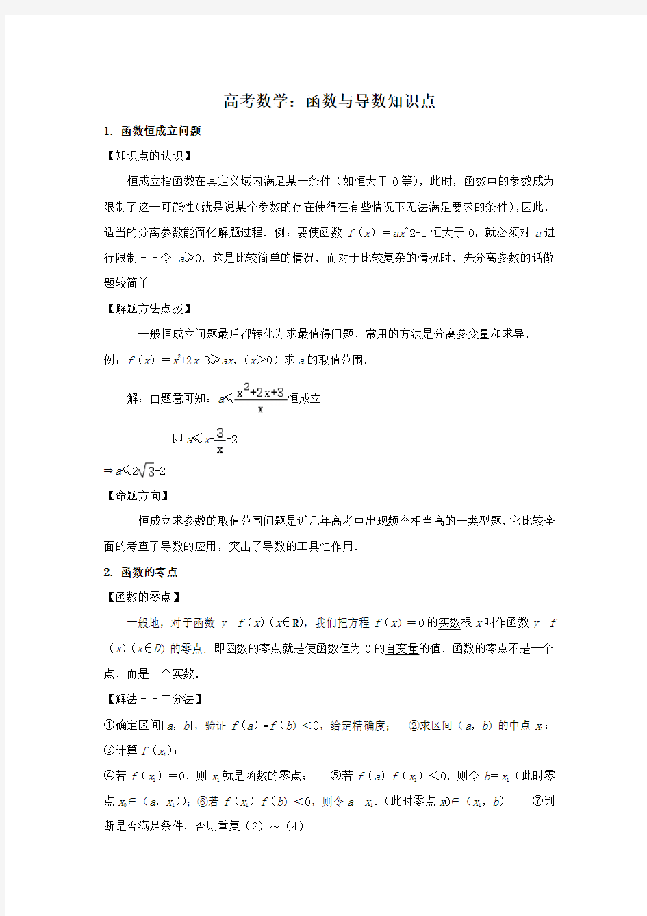 高考数学：函数与导数知识点