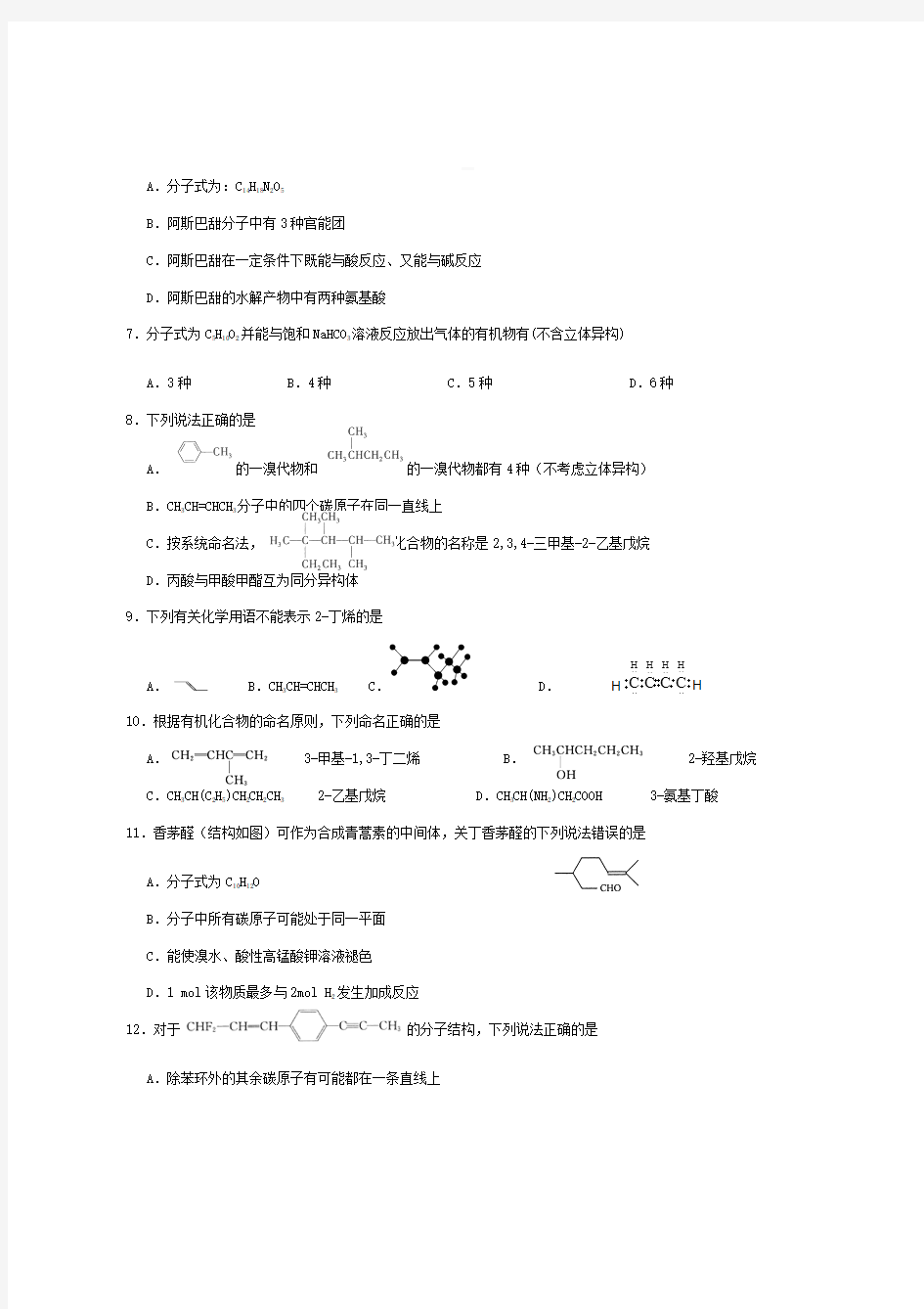 辽宁省本溪市高级中学2019-2020学年高二化学9月月考试题【有答案】