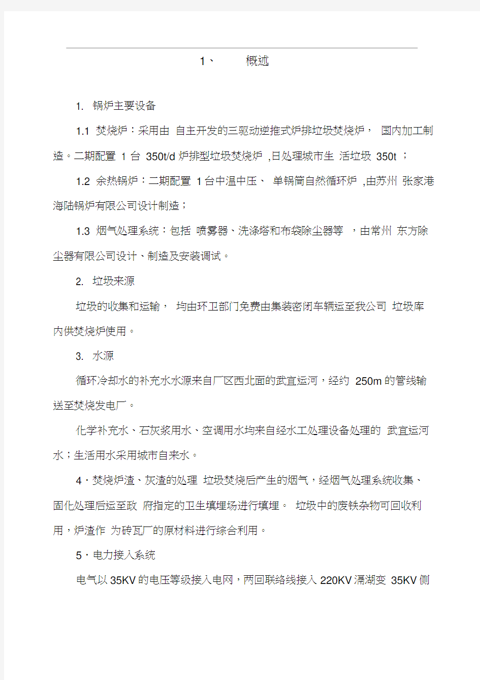 炉排型垃圾焚烧炉锅炉运行规程