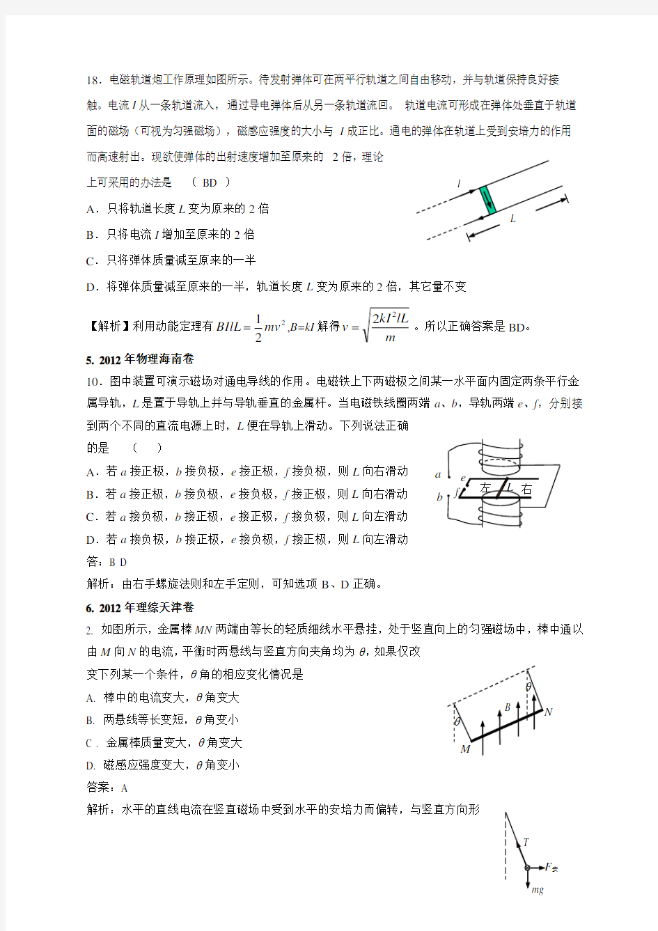 2011--2018年高考物理真题分类汇编(49——60  磁场 电磁感应)