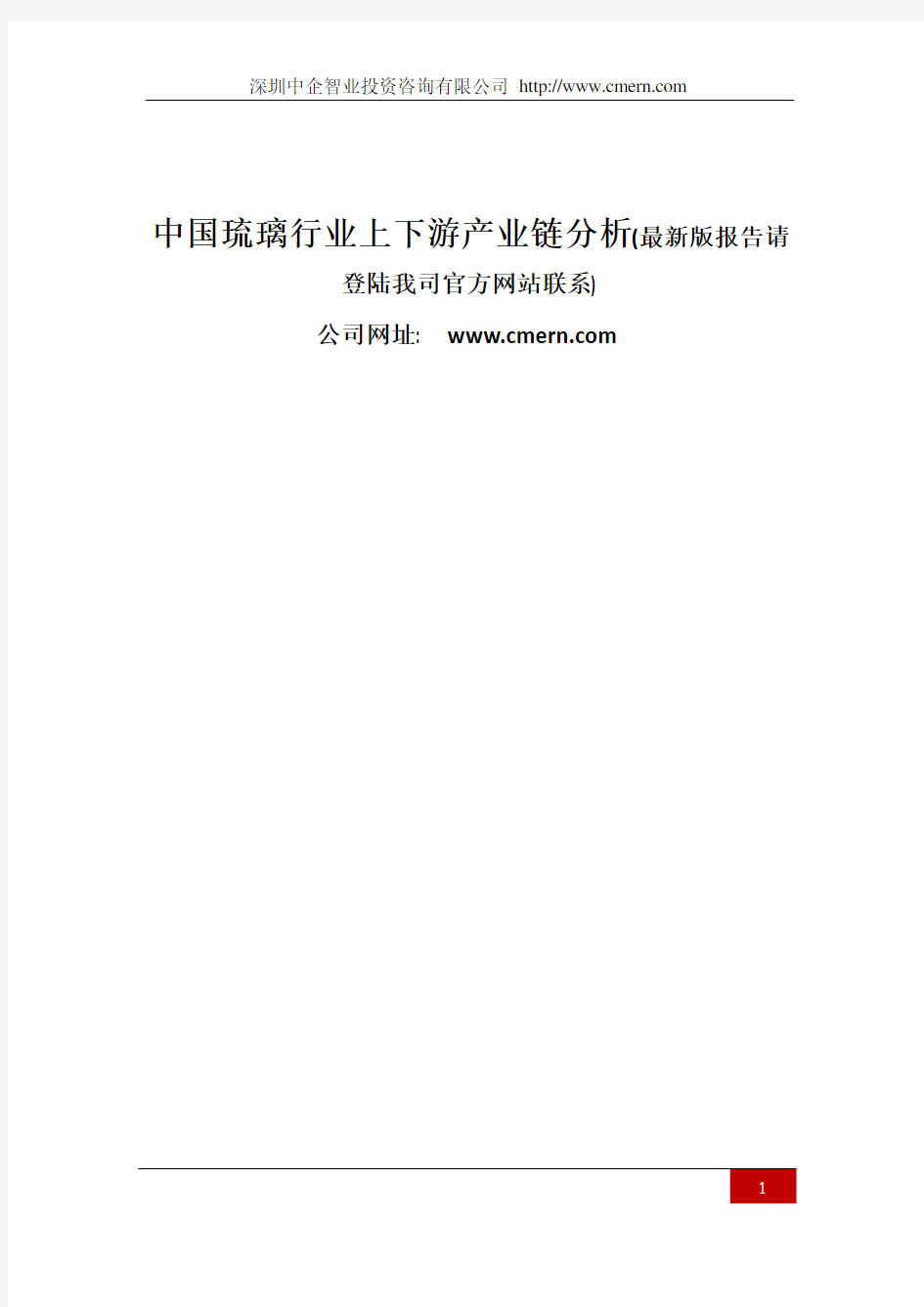 中国琉璃行业上下游产业链分析报告