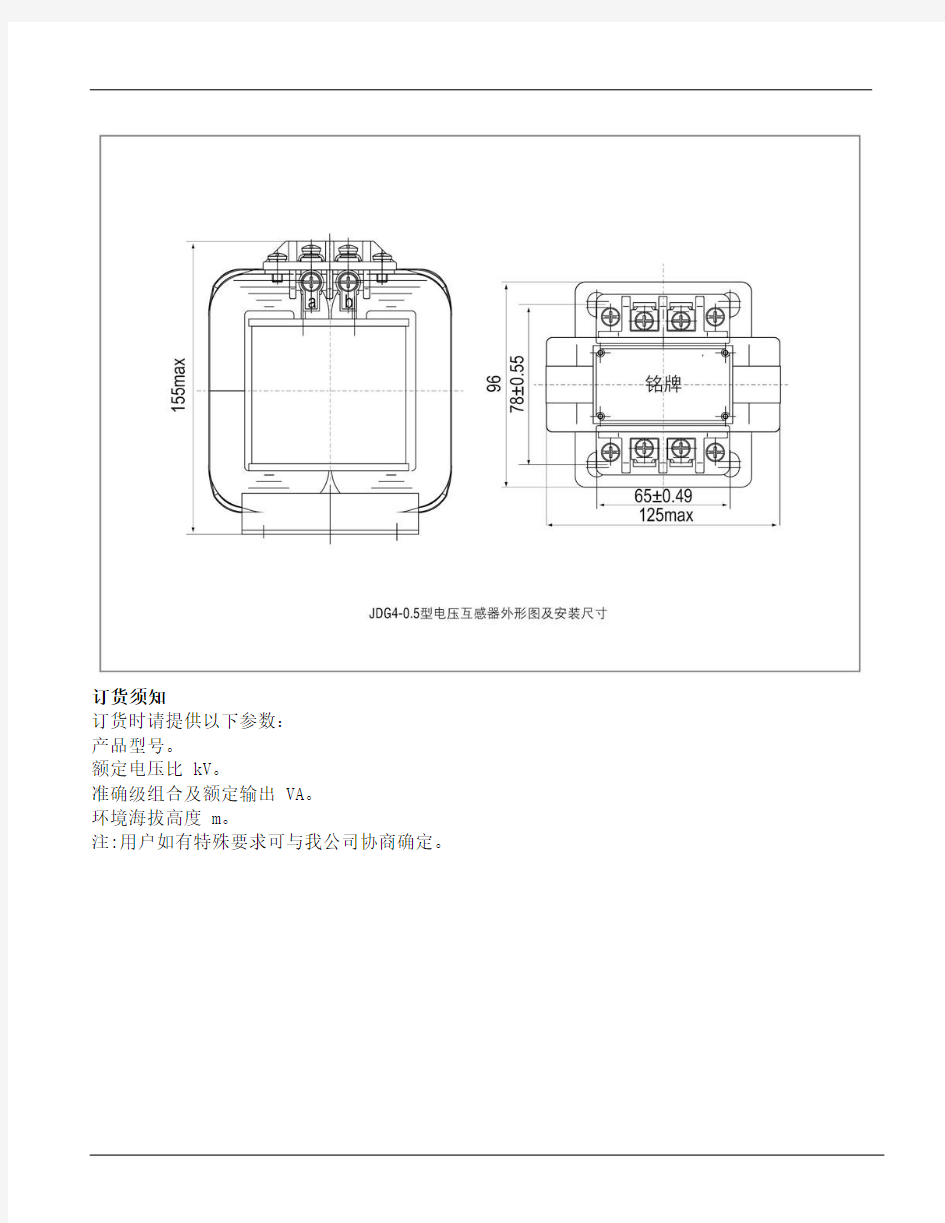 JDG4-0.5型电压互感器使用说明书