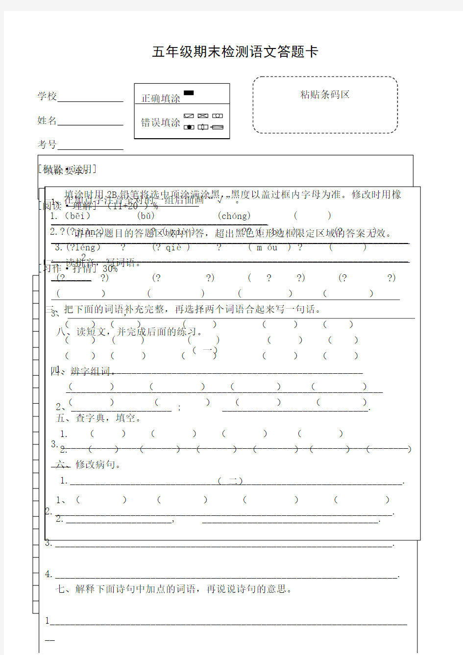 小学语文试卷答题卡