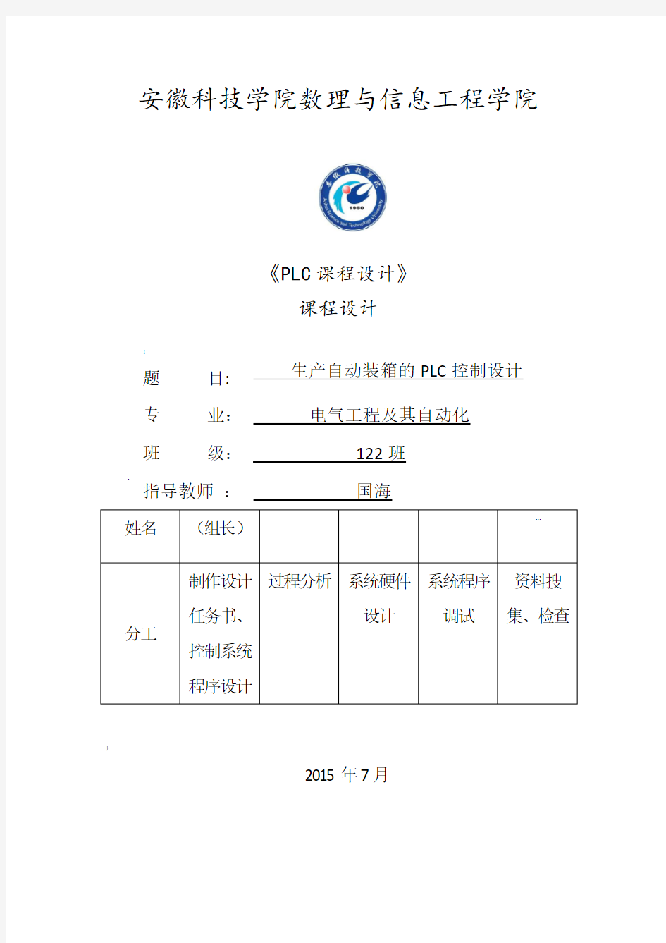 生产线自动装箱地PLC控制