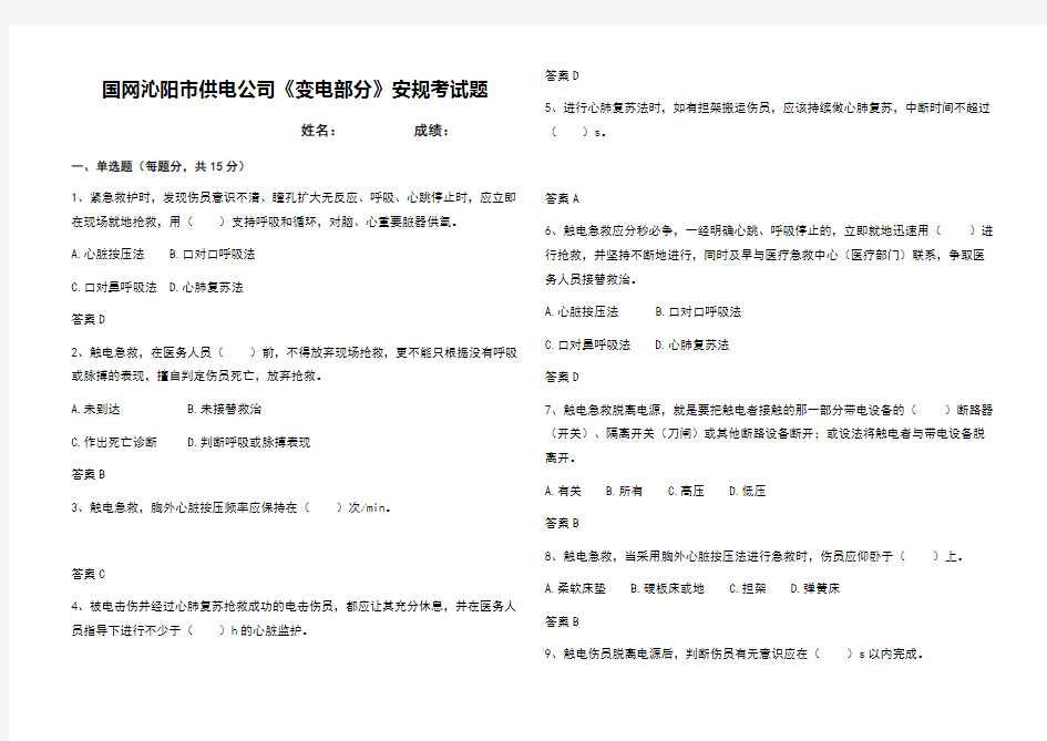 供电公司安规试题变电部分带答案