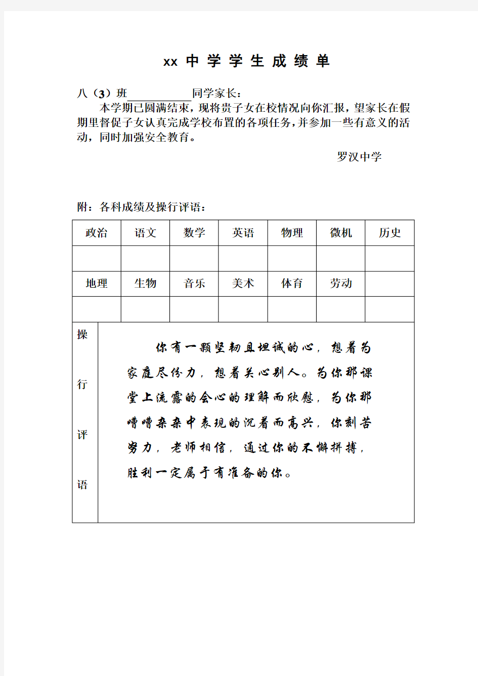 初中学生成绩报告单模板