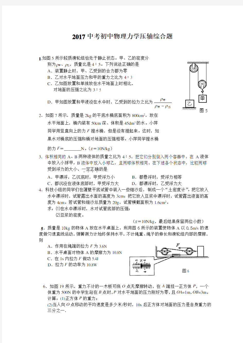 2017中考初中物理力学压轴综合题